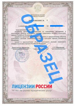 Образец лицензии на реставрацию 2 Новониколаевский Лицензия минкультуры на реставрацию	